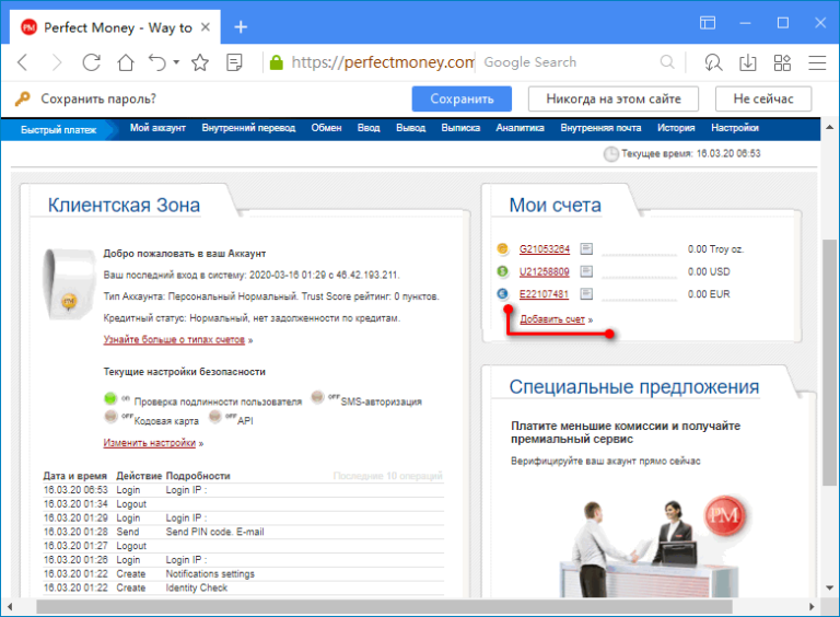 Перфект на русском языке. Perfect money регистрация. Как зарегистрироваться на Перфект моней. Perfect money личный кабинет.