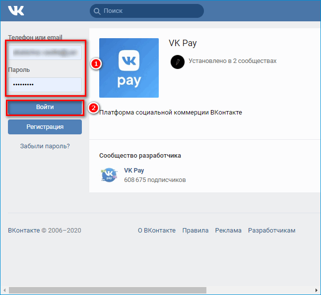 Вход во ВКонтакте для атворизации в VK Pay